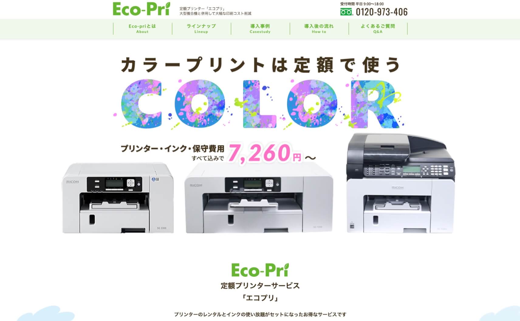 エコプリ（Eco-Pri）