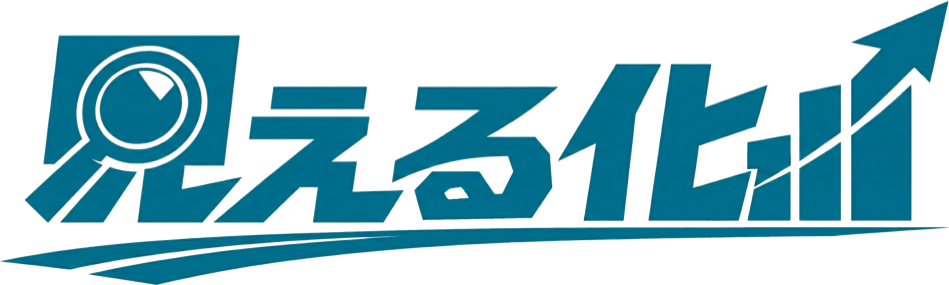 中小企業の見える化メディア