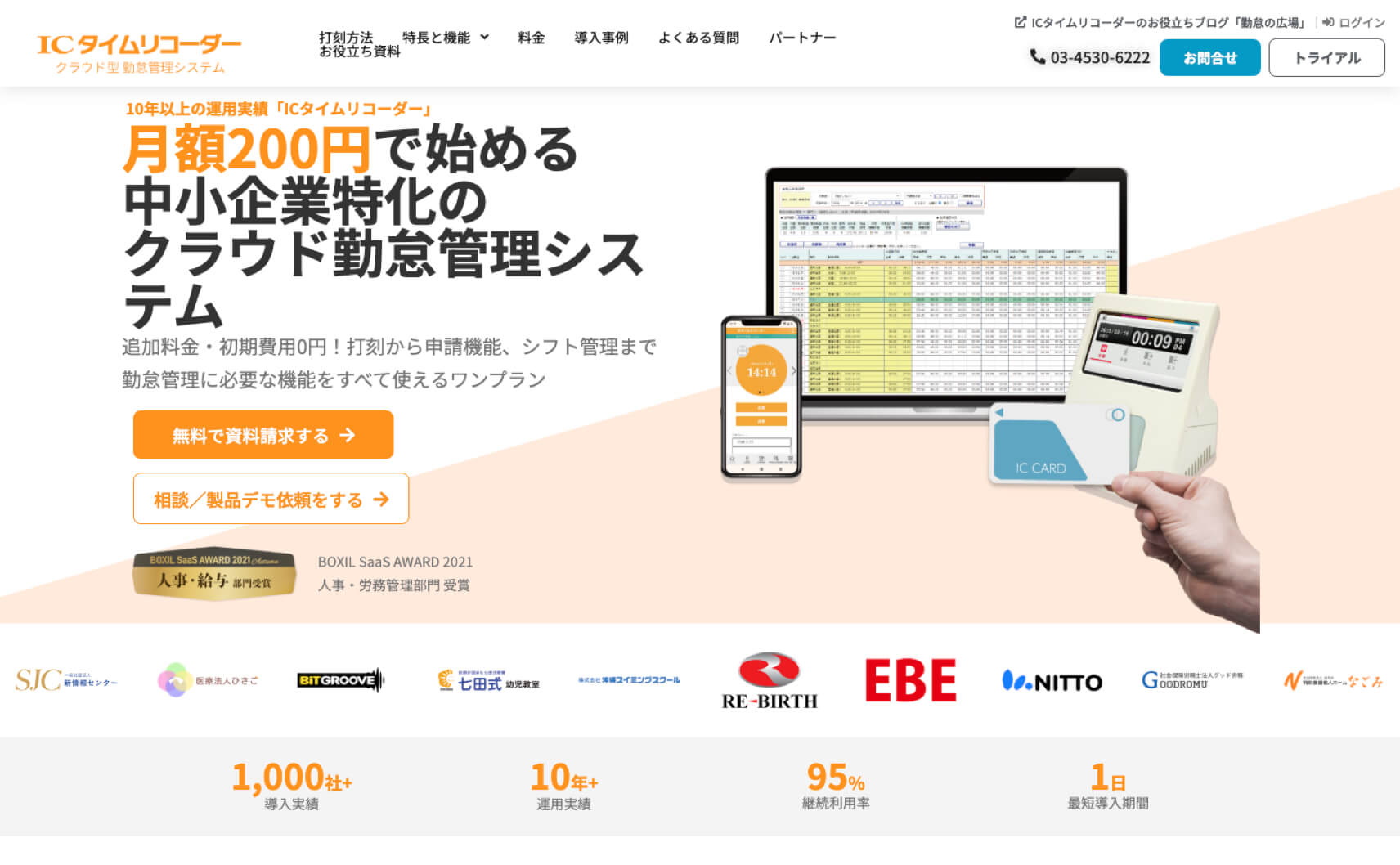 ICタイムリコーダー